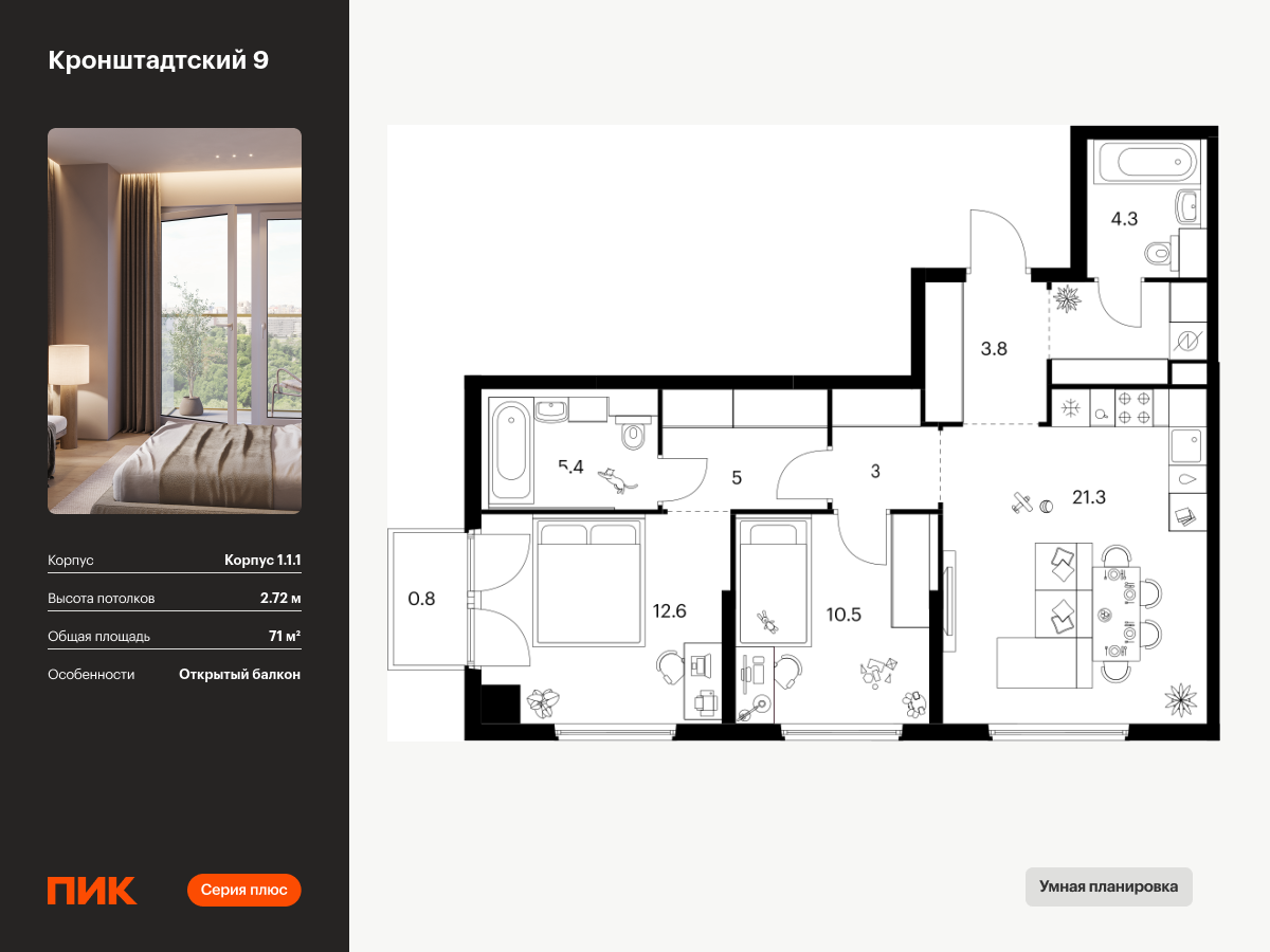 2 комн. квартира, 71 м², 10 этаж  (из 12)