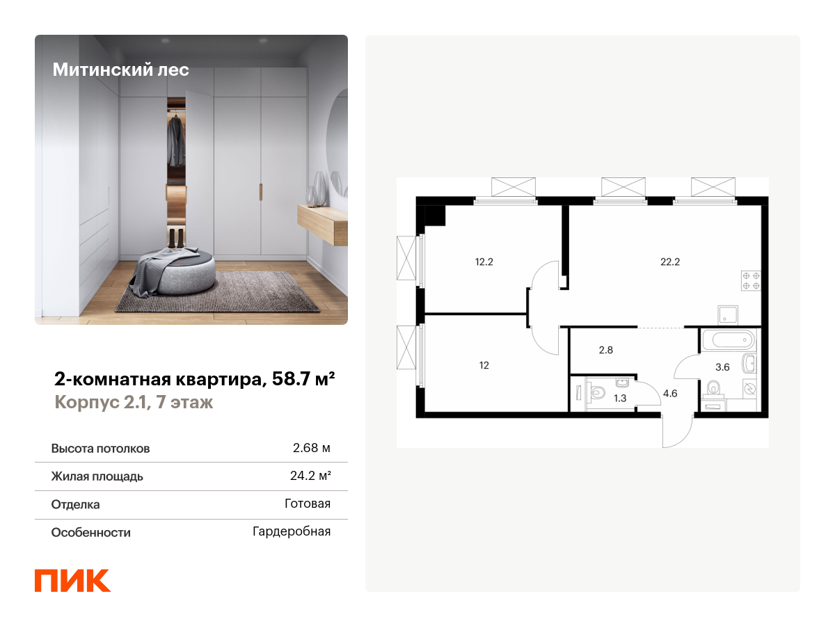 2 комн. квартира, 58.7 м², 7 этаж  (из 32)
