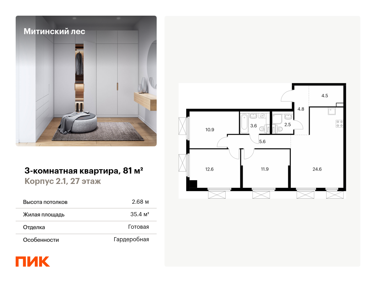 3 комн. квартира, 81 м², 27 этаж  (из 32)