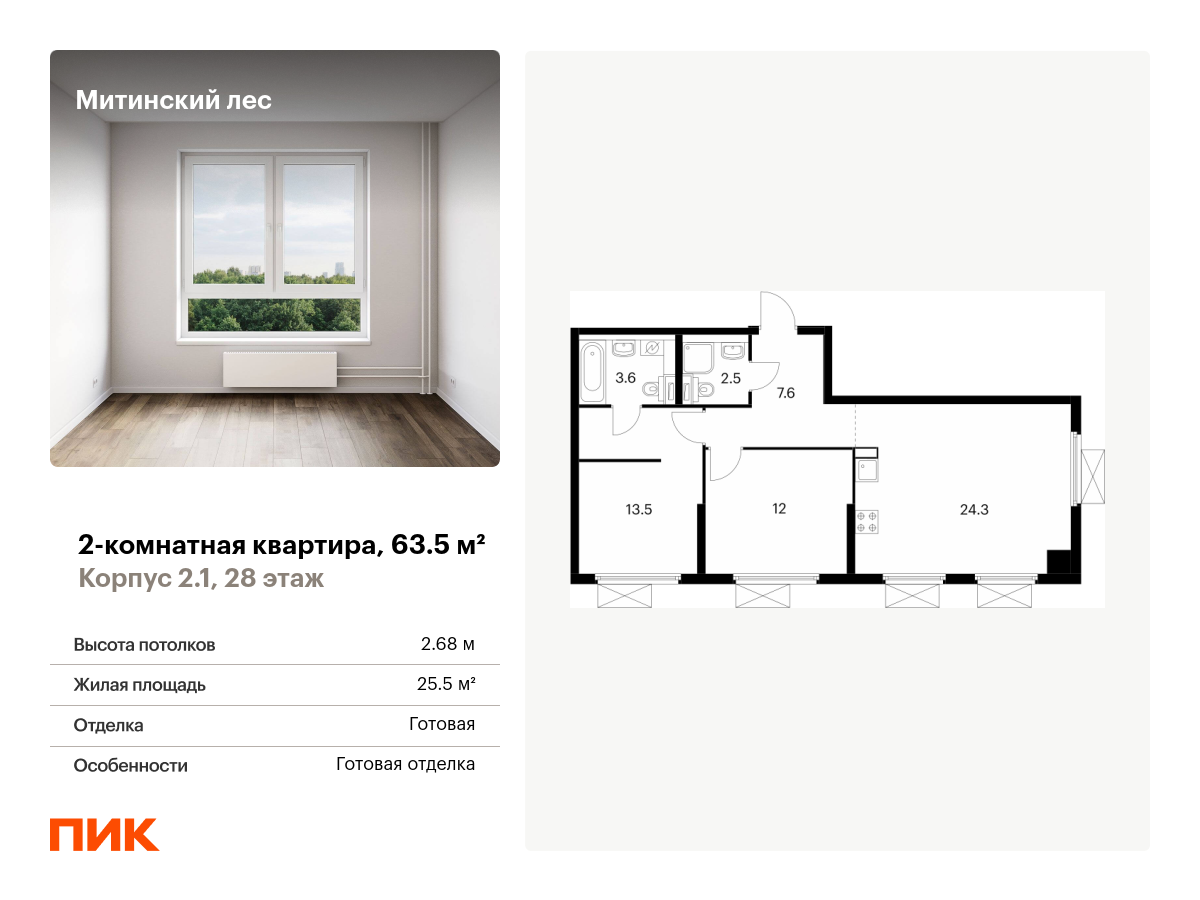 2 комн. квартира, 63.5 м², 28 этаж  (из 32)