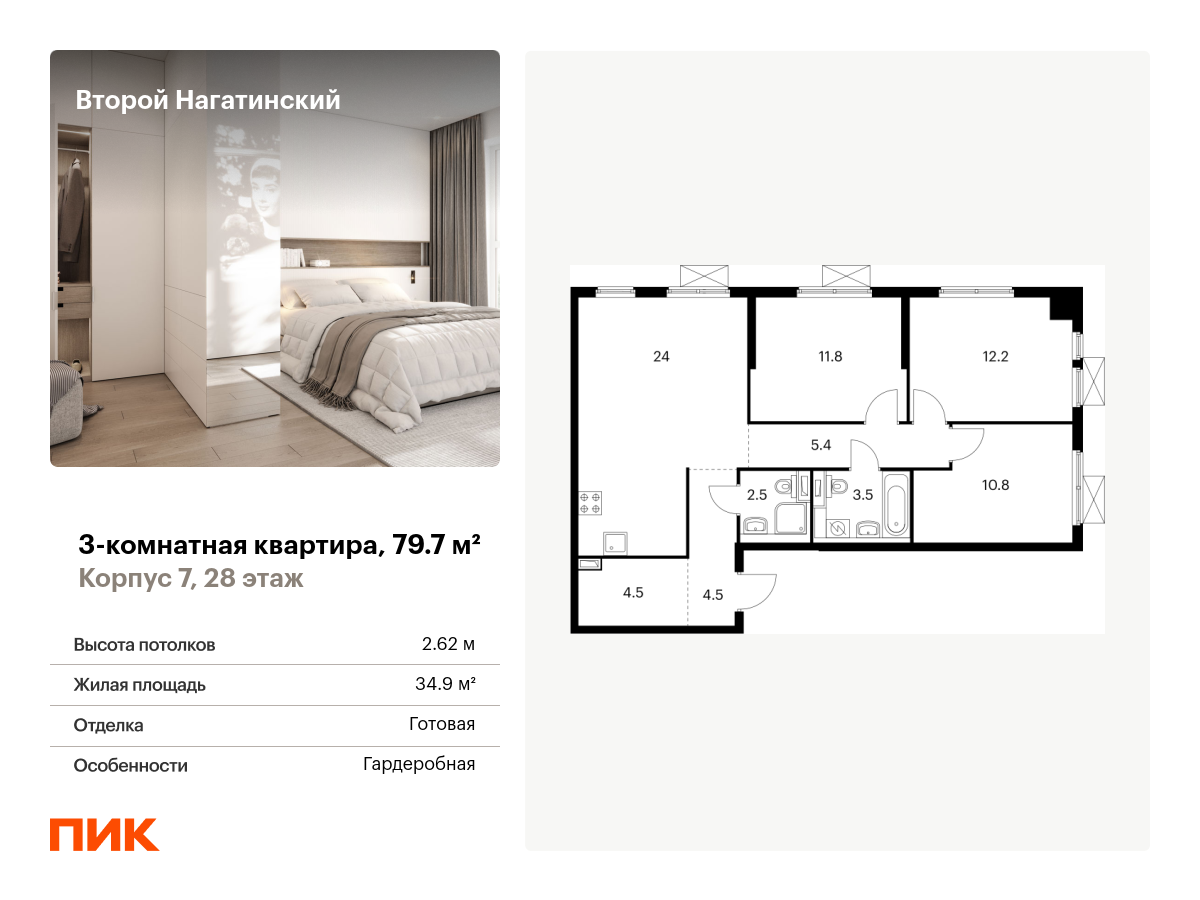 3 комн. квартира, 79.7 м², 28 этаж  (из 33)