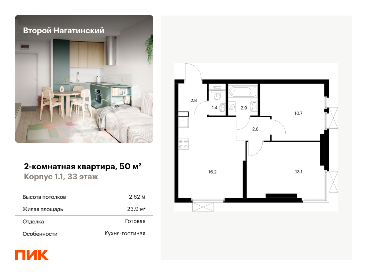 2 комн. квартира, 50 м², 33 этаж  (из 33)