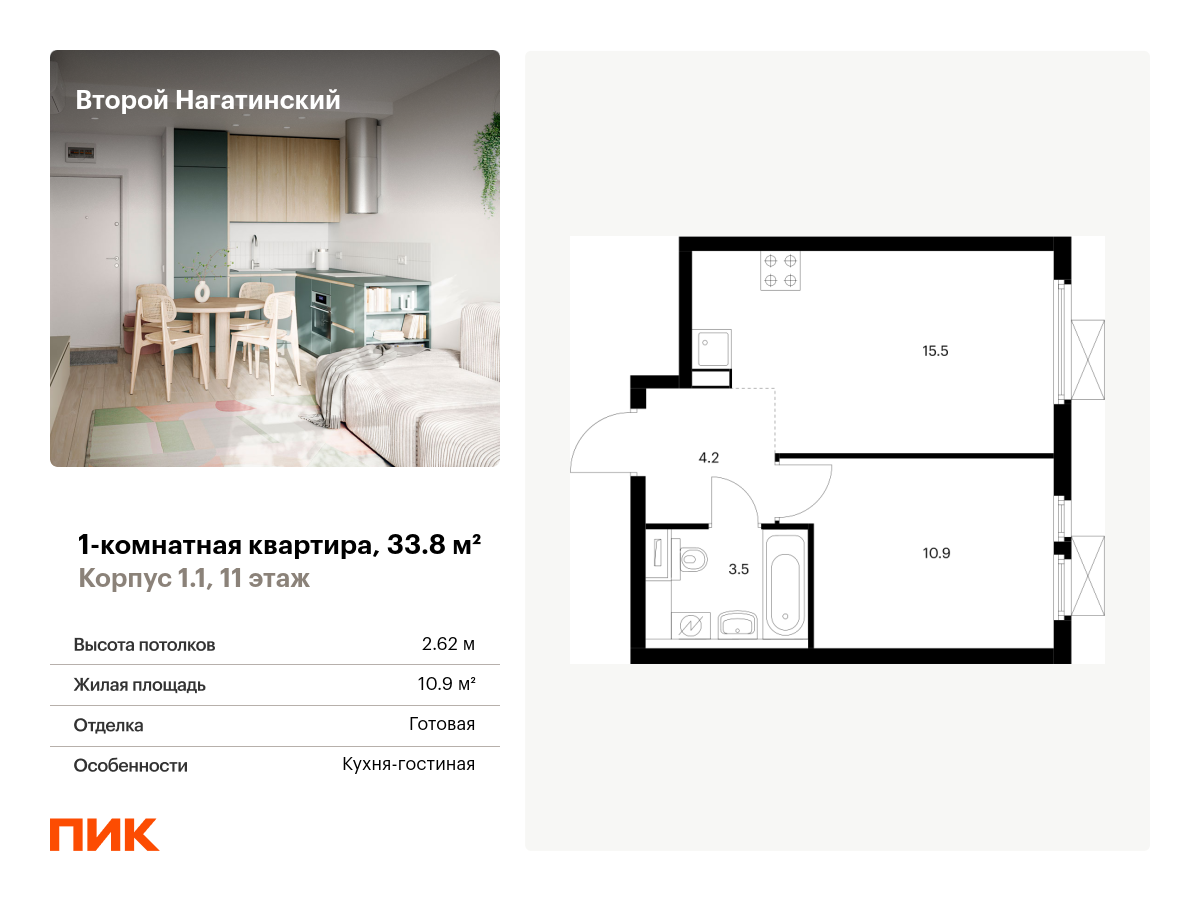 1 комн. квартира, 33.8 м², 11 этаж  (из 33)