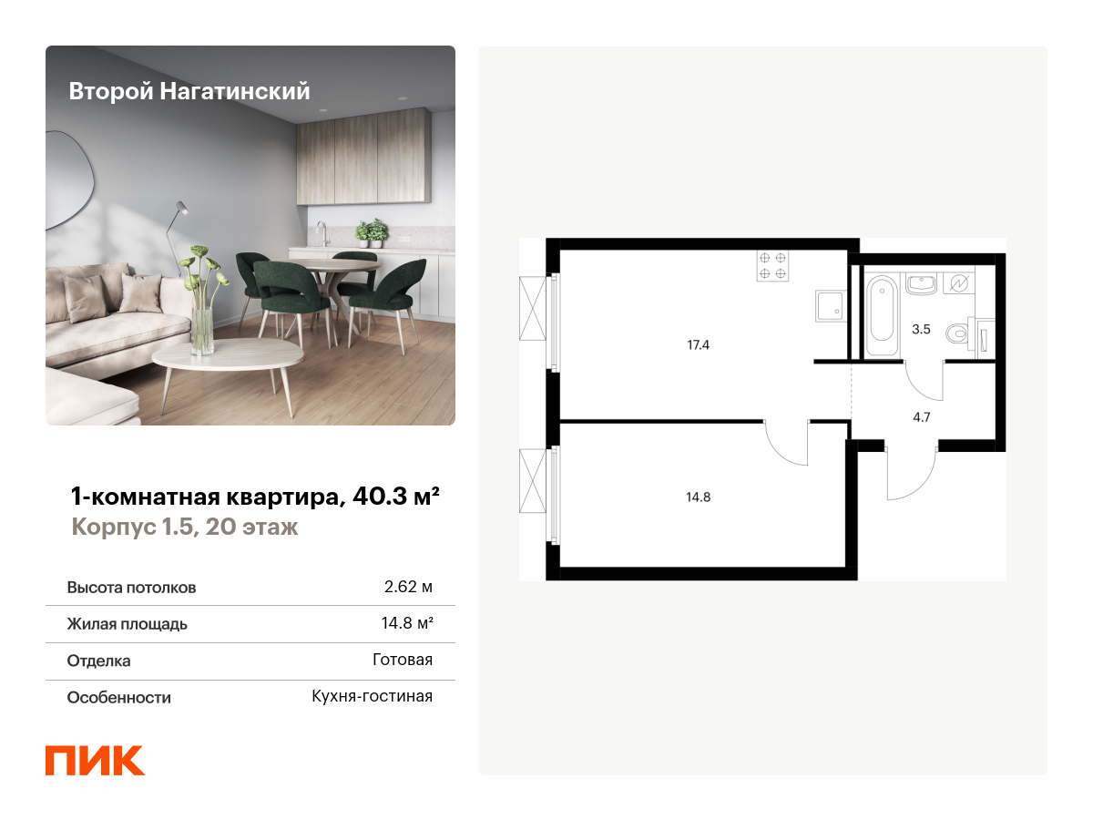 1 комн. квартира, 40.3 м², 20 этаж  (из 22)