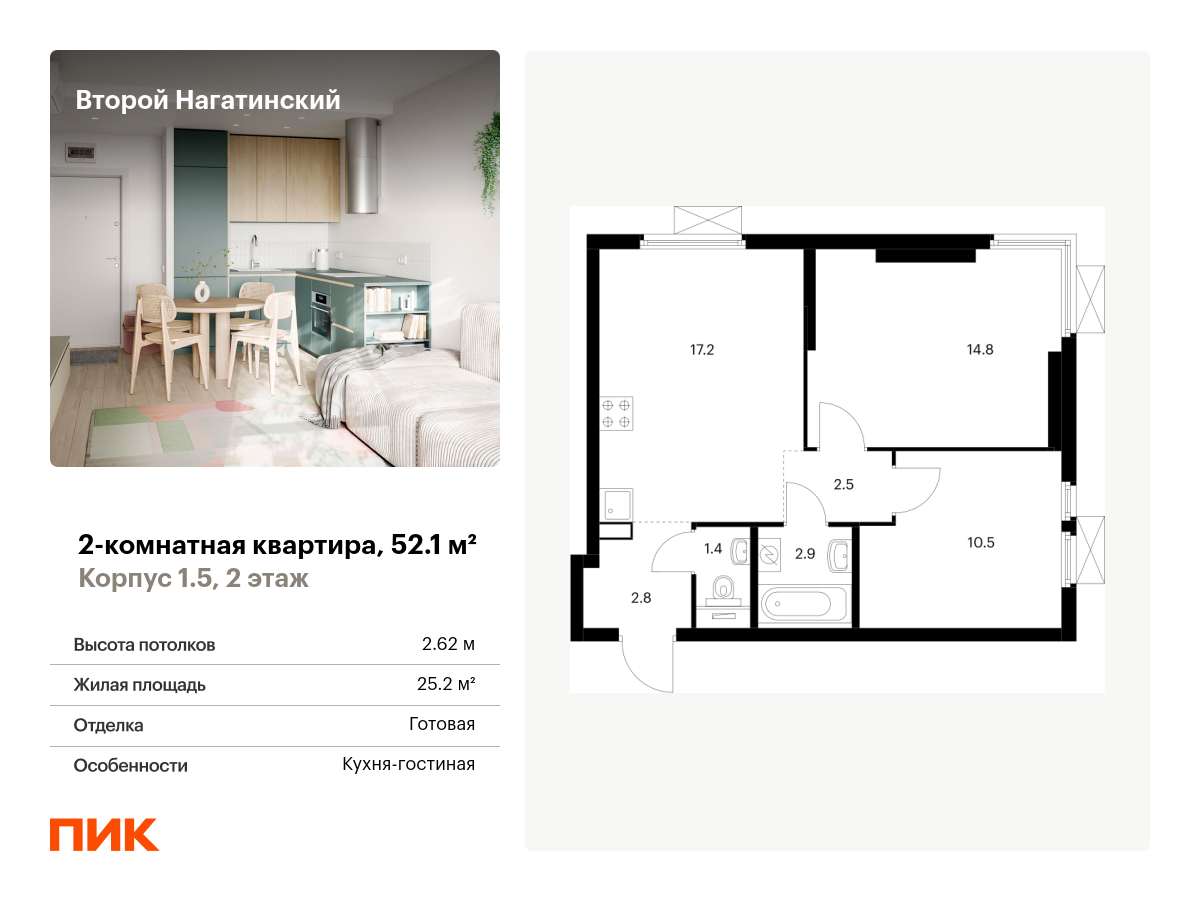 2 комн. квартира, 52.1 м², 2 этаж  (из 22)