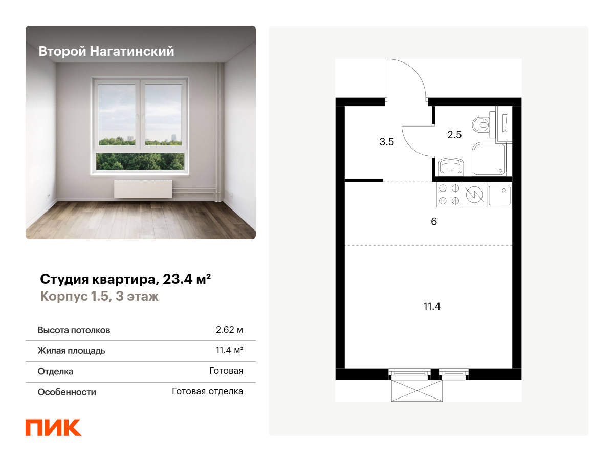 студия, 23.4 м², 3 этаж  (из 22)