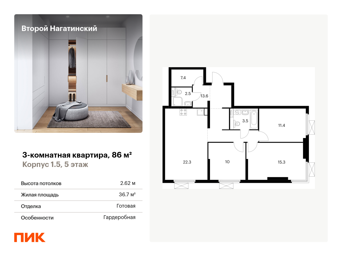 3 комн. квартира, 86 м², 5 этаж  (из 22)