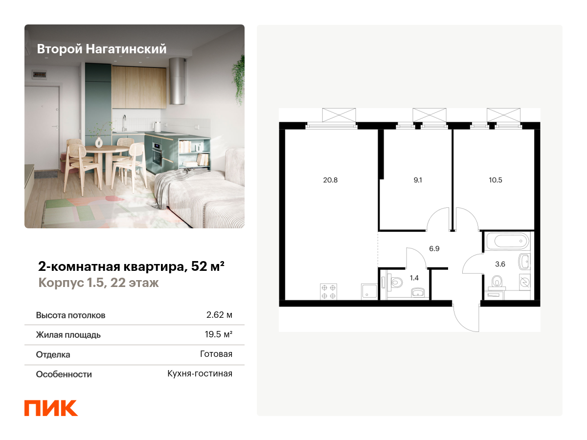 2 комн. квартира, 52 м², 22 этаж  (из 22)