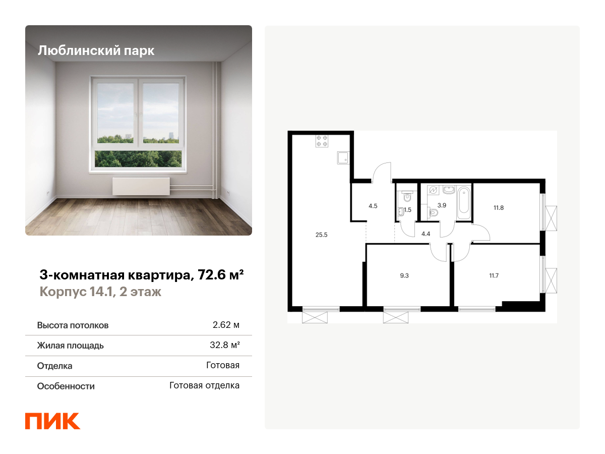 3 комн. квартира, 72.6 м², 2 этаж  (из 33)