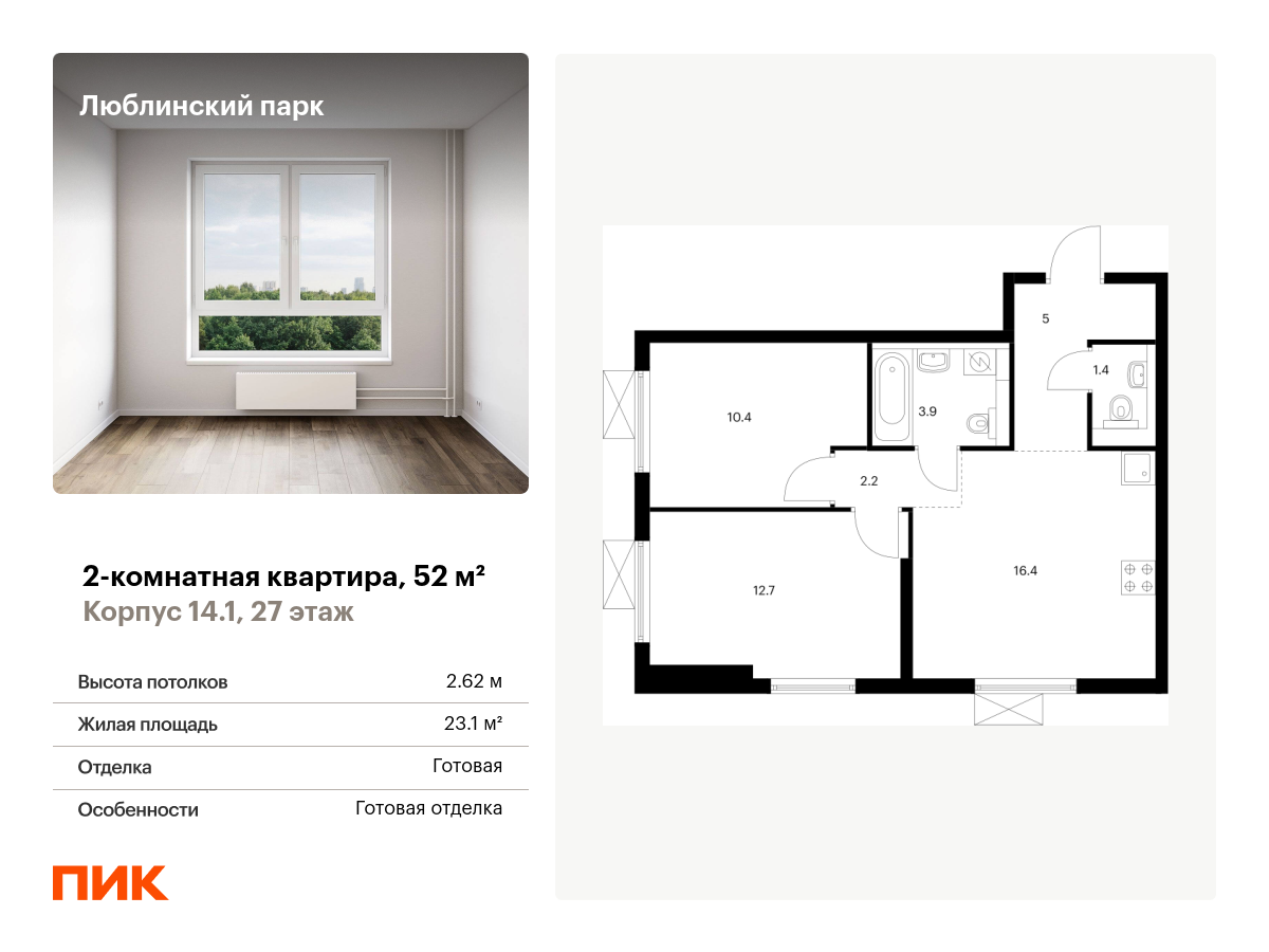 2 комн. квартира, 52 м², 27 этаж  (из 33)