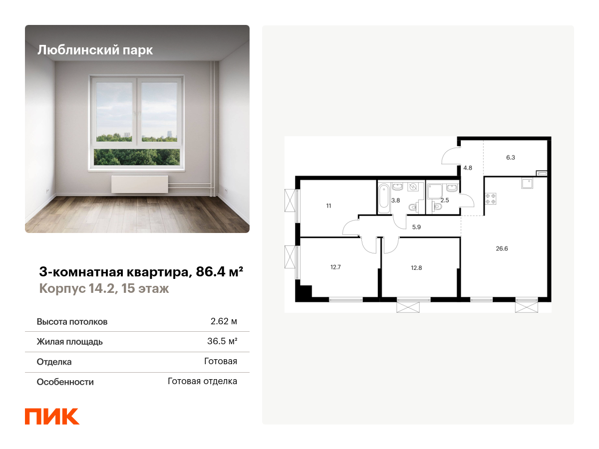 3 комн. квартира, 86.4 м², 15 этаж  (из 17)