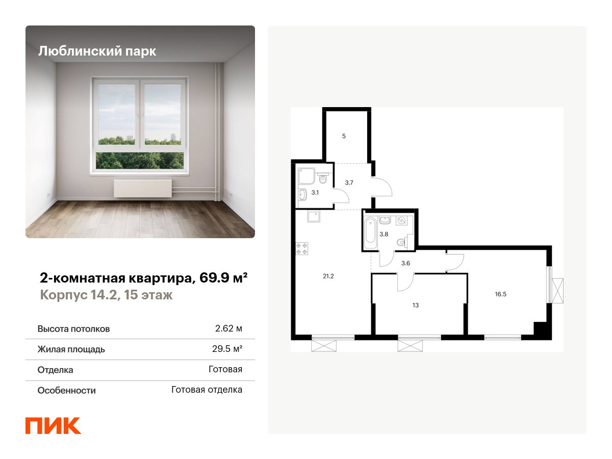 2 комн. квартира, 69.9 м², 15 этаж  (из 17)
