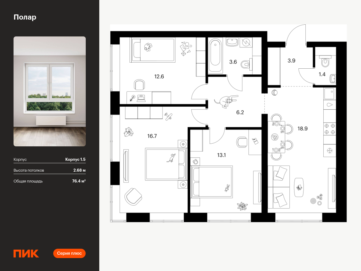 3 комн. квартира, 76.4 м², 27 этаж  (из 62)