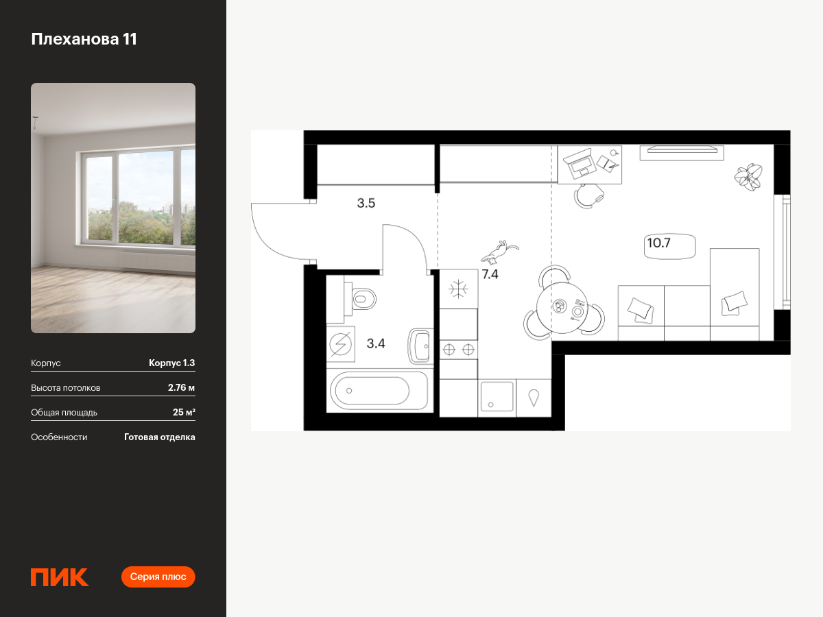 студия, 25 м², 20 этаж  (из 31)