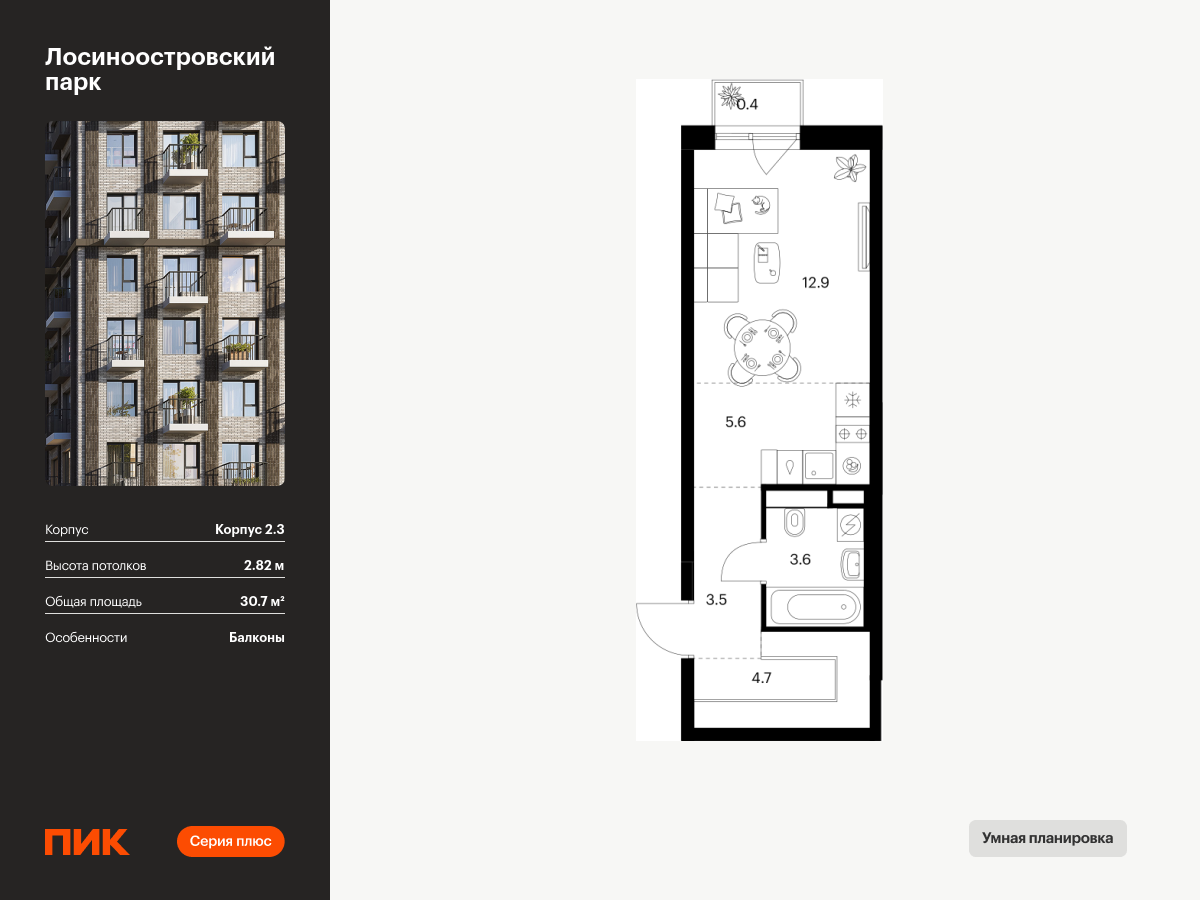 студия, 30.7 м², 6 этаж  (из 14)