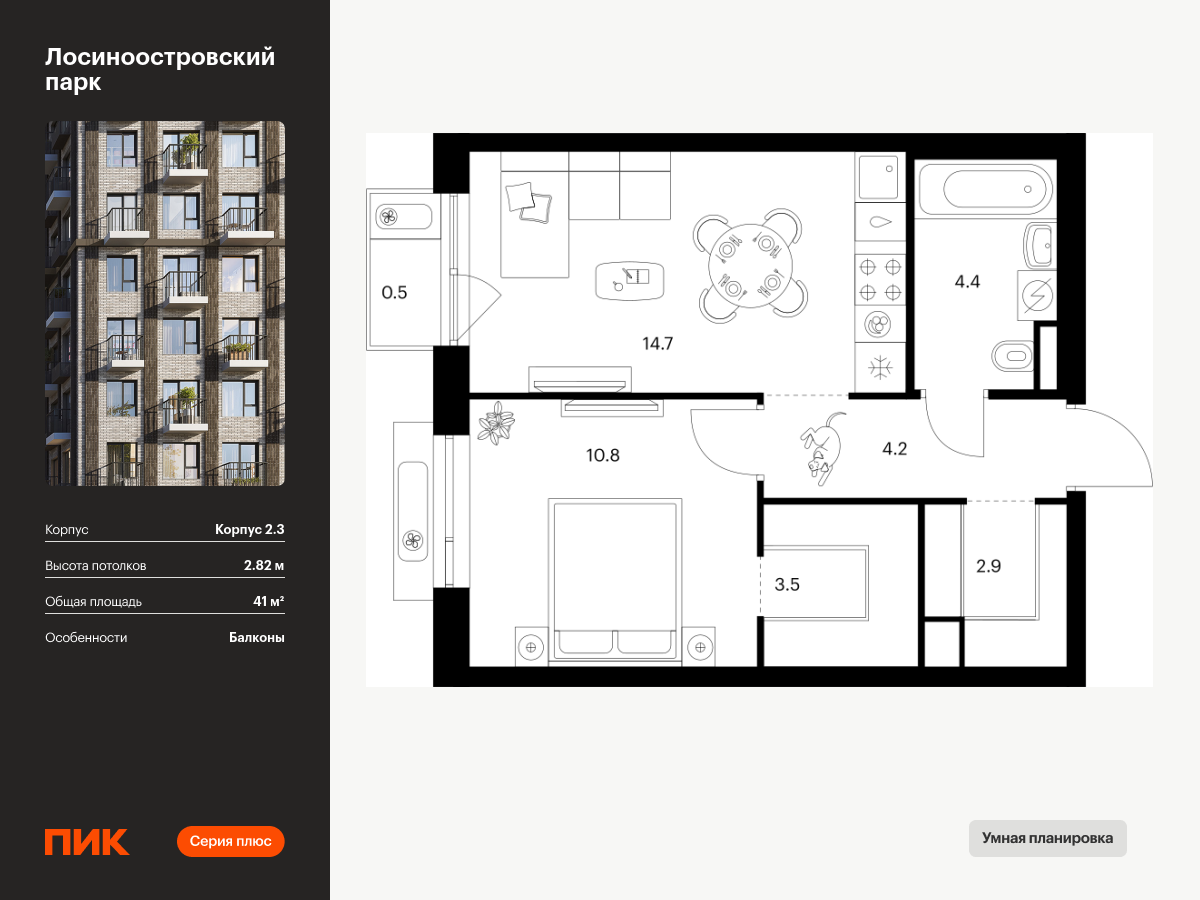 1 комн. квартира, 41 м², 8 этаж  (из 14)