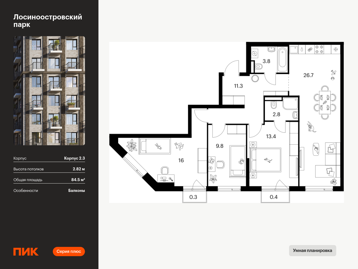 3 комн. квартира, 84.5 м², 9 этаж  (из 17)
