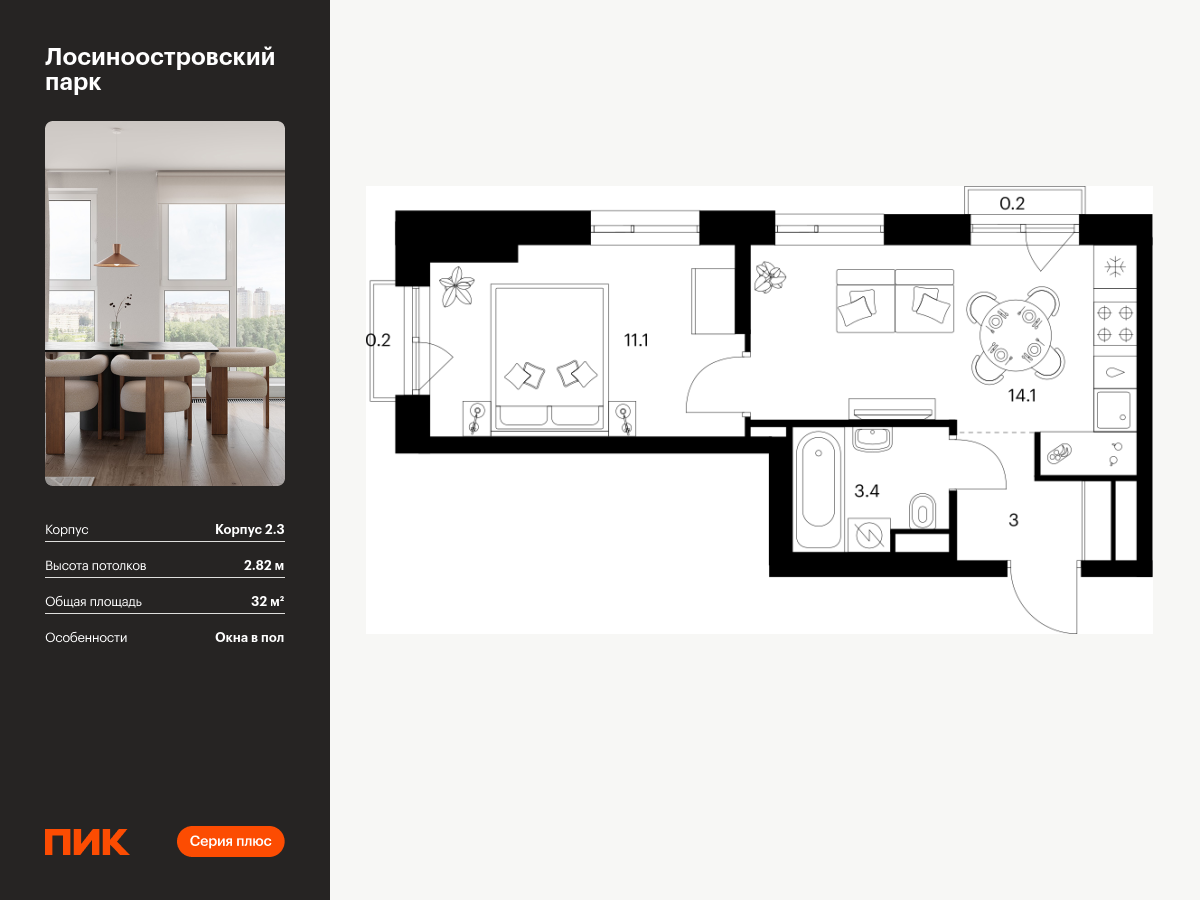1 комн. квартира, 32 м², 10 этаж  (из 14)
