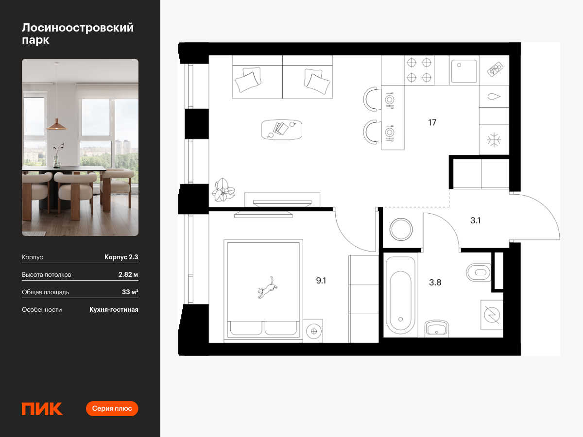 1 комн. квартира, 33 м², 2 этаж  (из 17)