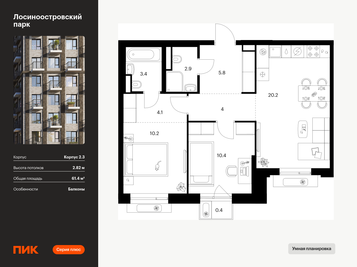 2 комн. квартира, 61.4 м², 4 этаж  (из 14)