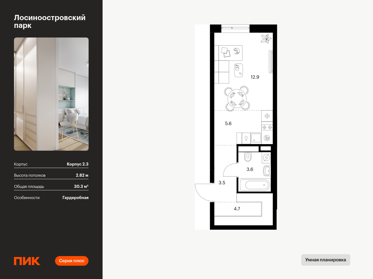 студия, 30.3 м², 11 этаж  (из 14)