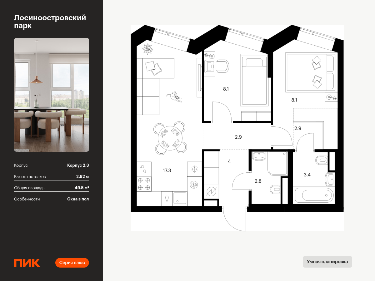 2 комн. квартира, 49.5 м², 12 этаж  (из 14)