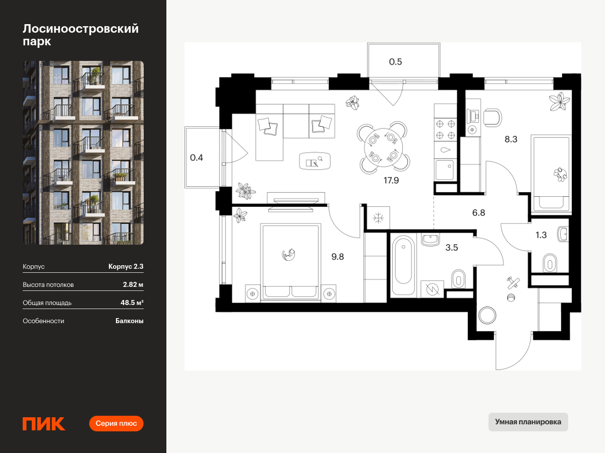 2 комн. квартира, 48.5 м², 8 этаж  (из 17)