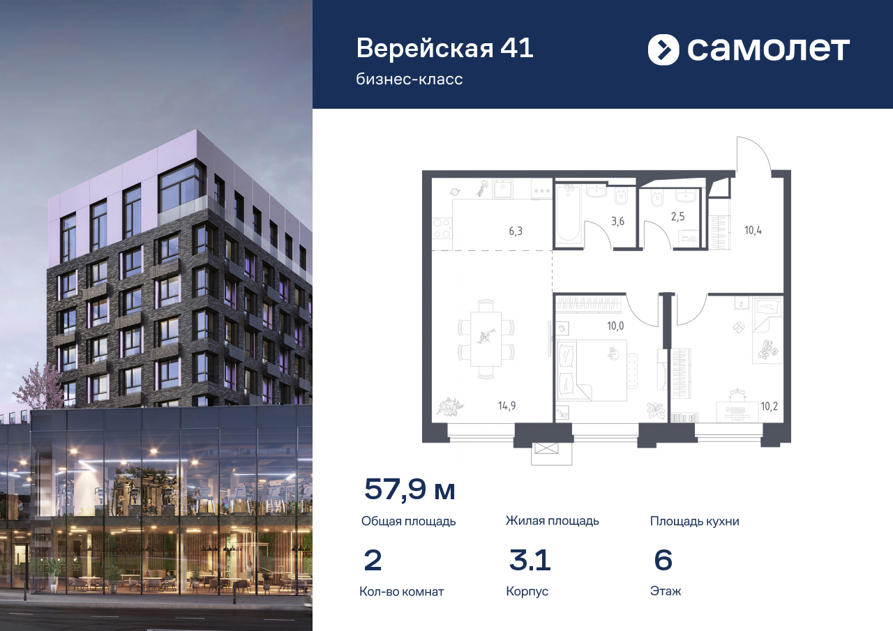 2 комн. квартира, 57.9 м², 6 этаж  (из 14)
