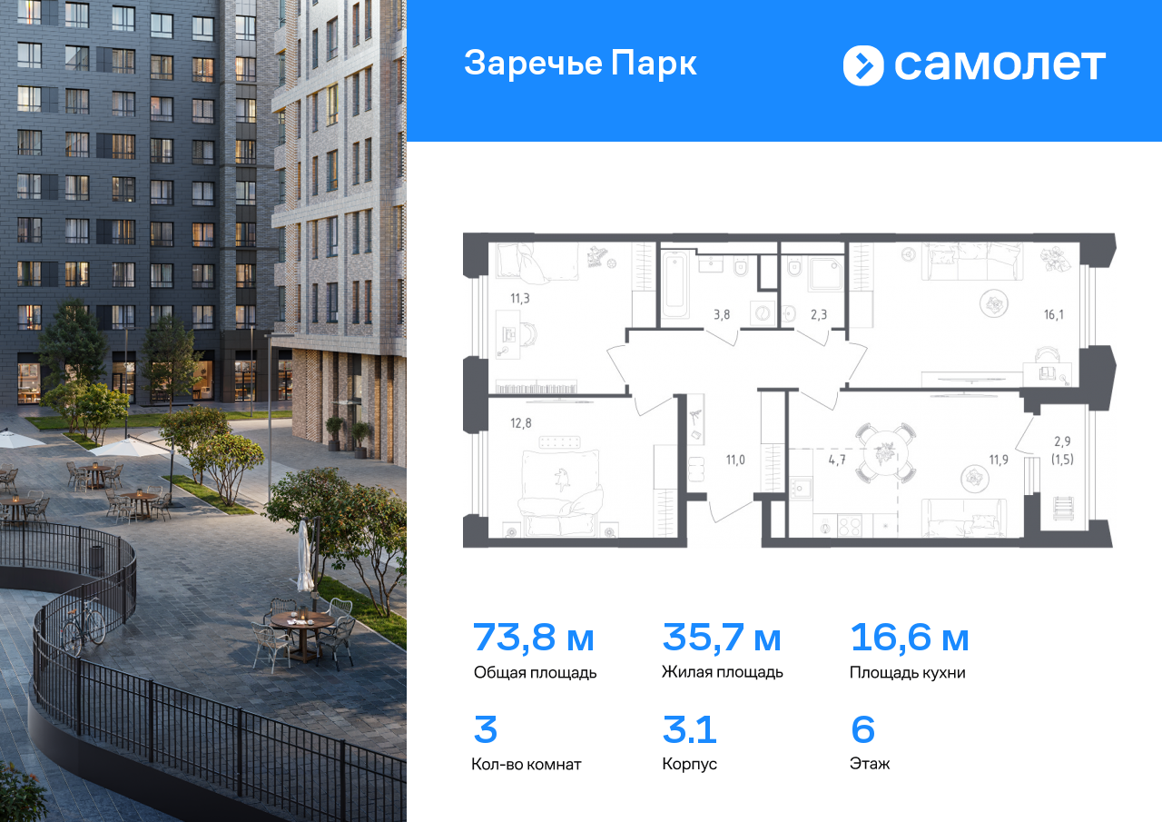 3 комн. квартира, 73.8 м², 6 этаж  (из 9)