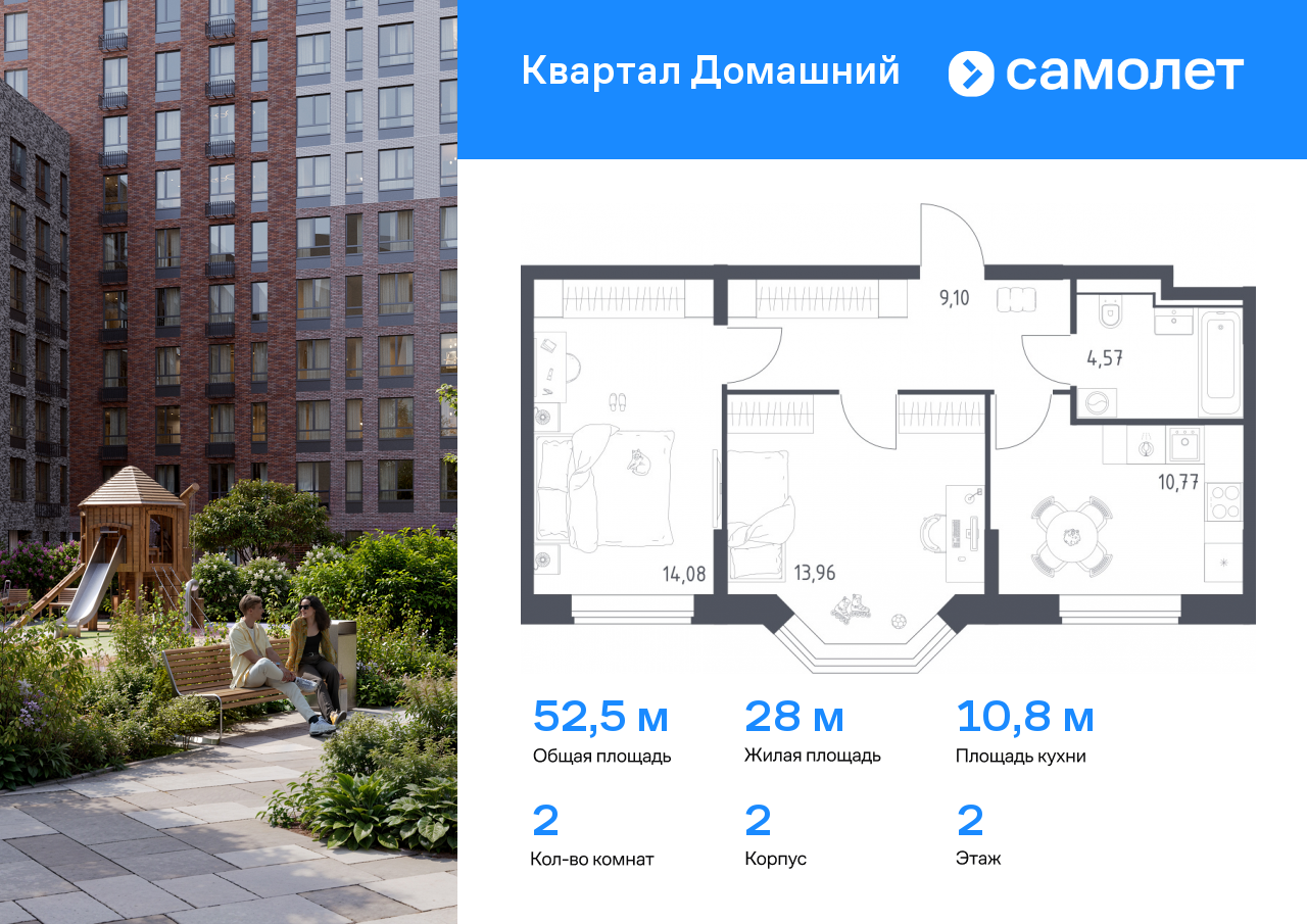 2 комн. квартира, 52.5 м², 2 этаж  (из 13)