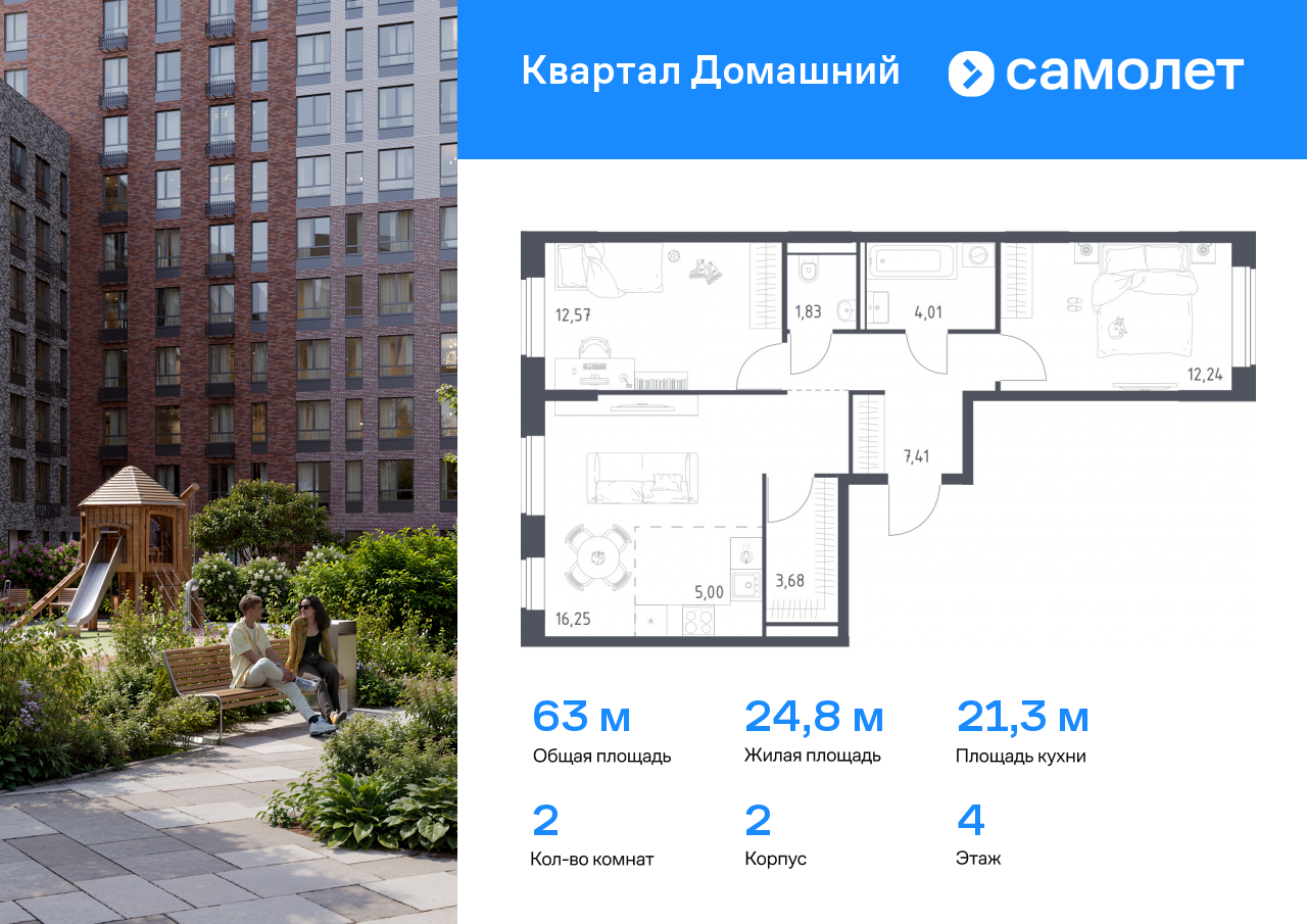 2 комн. квартира, 63 м², 4 этаж  (из 19)