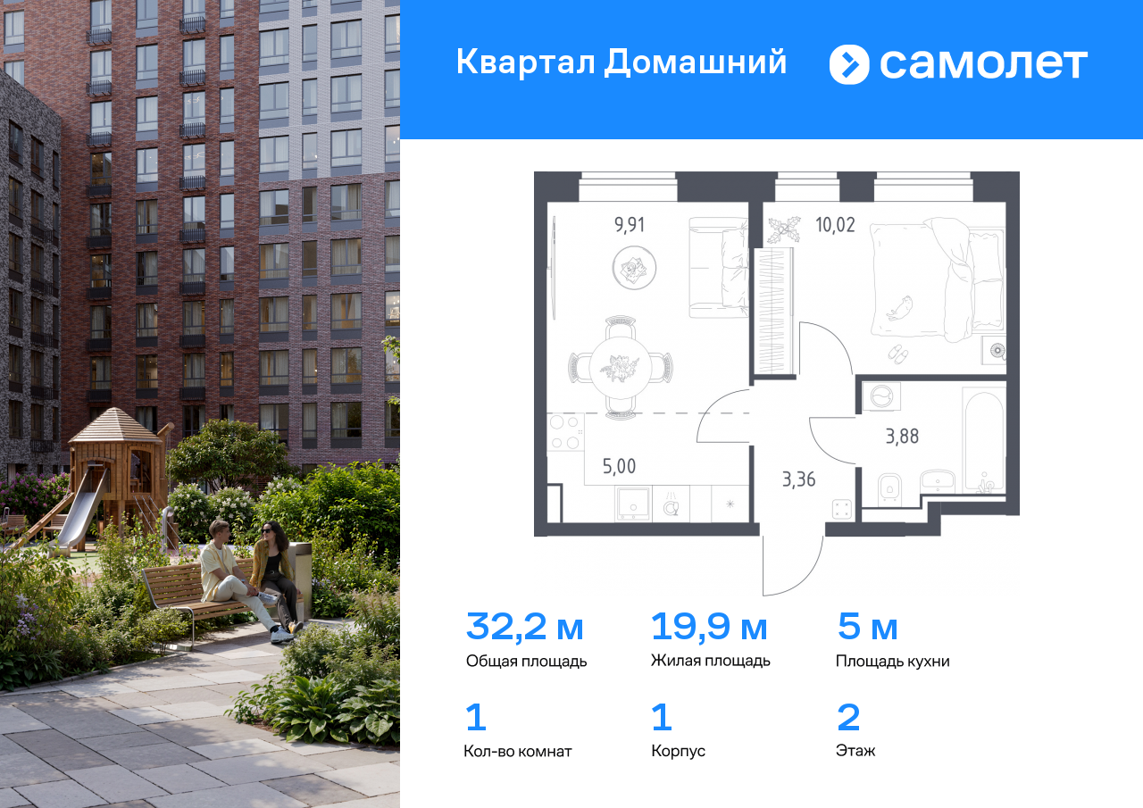 1 комн. квартира, 32.2 м², 2 этаж  (из 8)