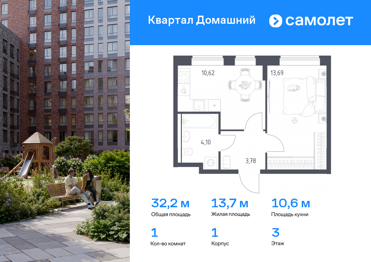 1 комн. квартира, 32.2 м², 3 этаж  (из 8)