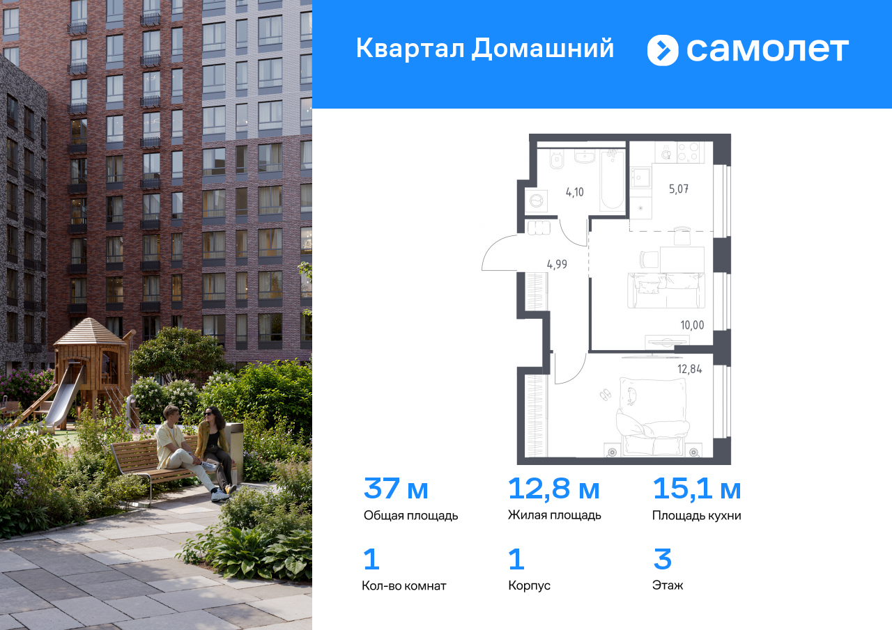 1 комн. квартира, 37 м², 3 этаж  (из 19)