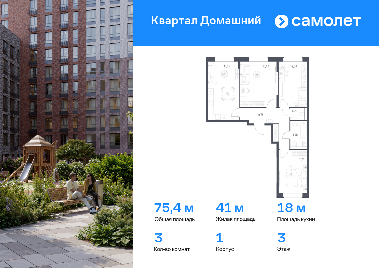 3 комн. квартира, 75.4 м², 3 этаж  (из 13)