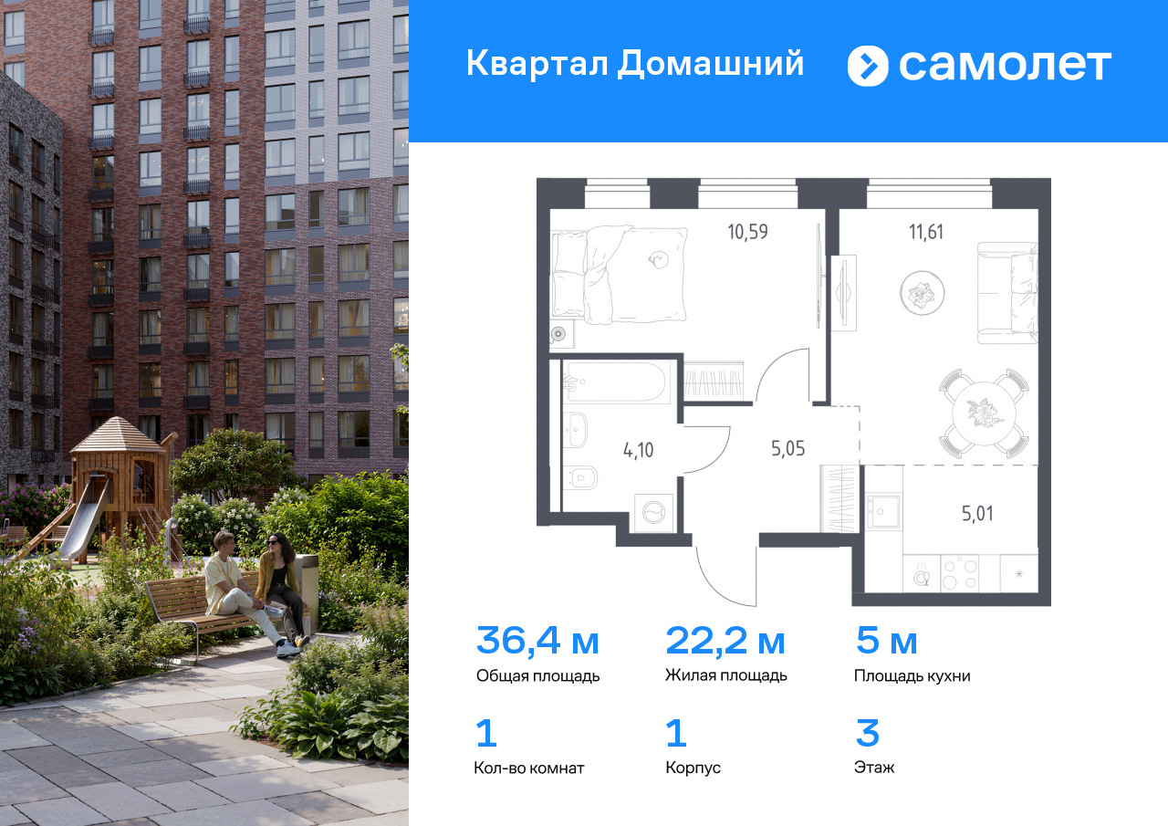 1 комн. квартира, 36.4 м², 3 этаж  (из 8)