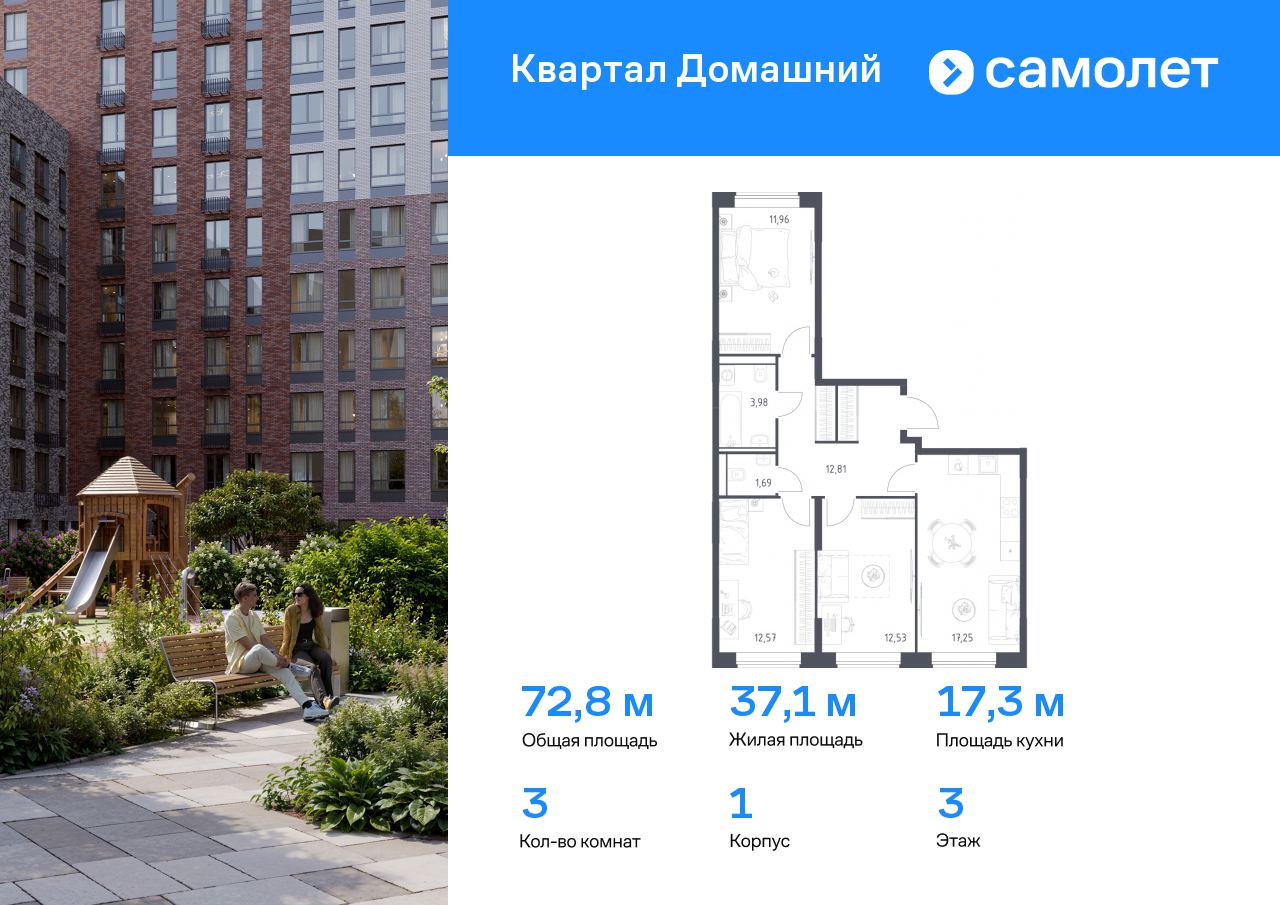 3 комн. квартира, 72.8 м², 3 этаж  (из 19)
