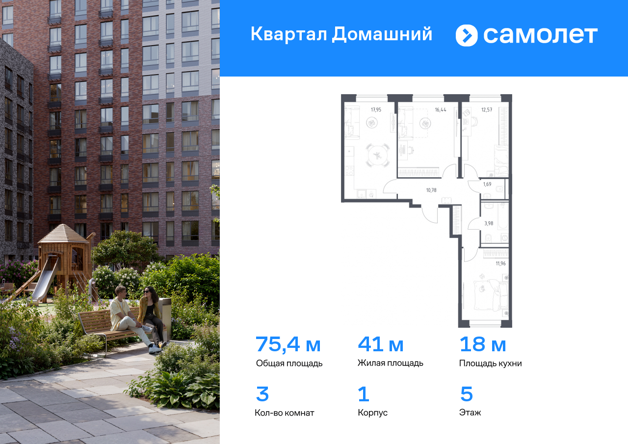 3 комн. квартира, 75.4 м², 5 этаж  (из 13)