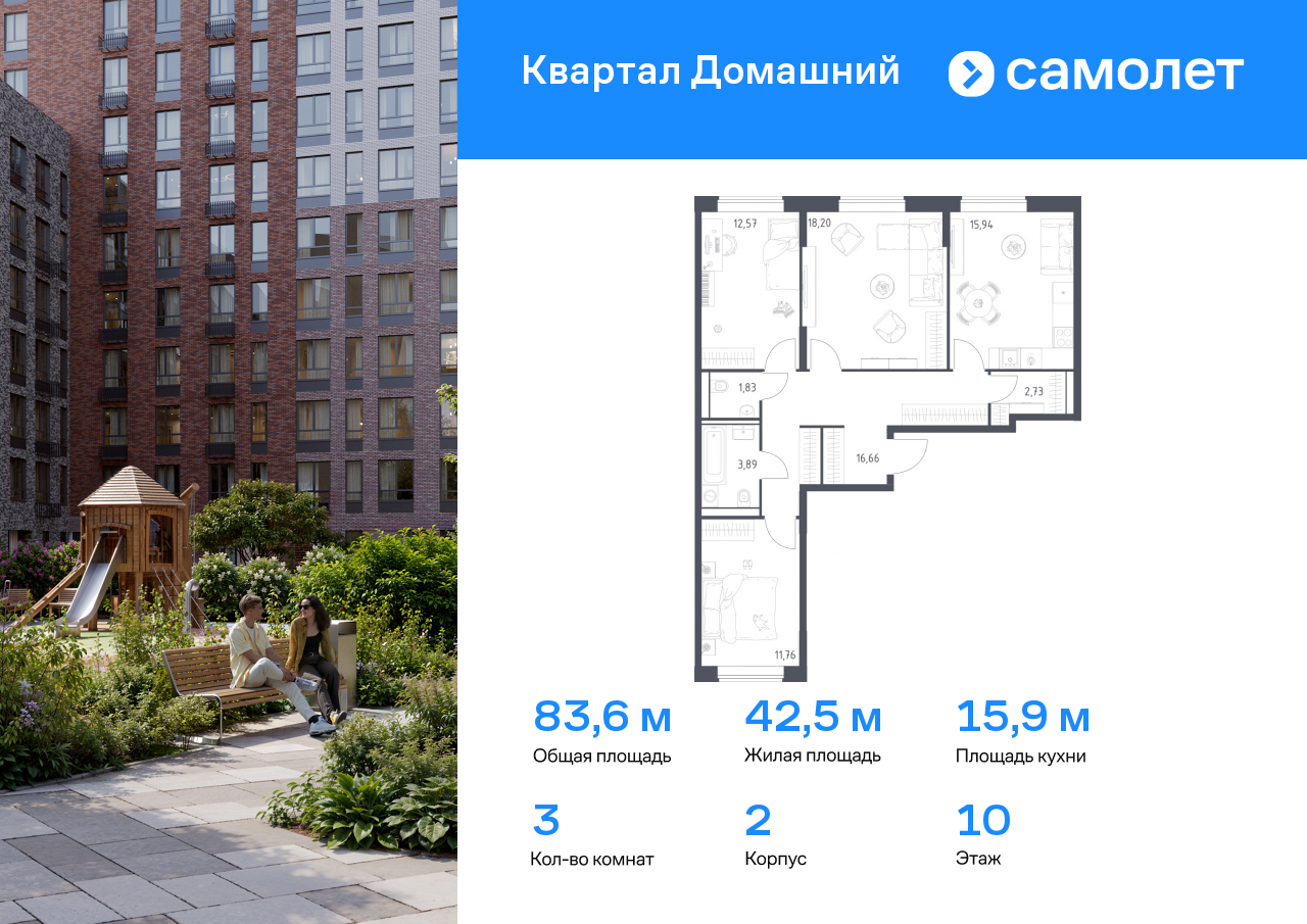 3 комн. квартира, 83.6 м², 10 этаж  (из 19)