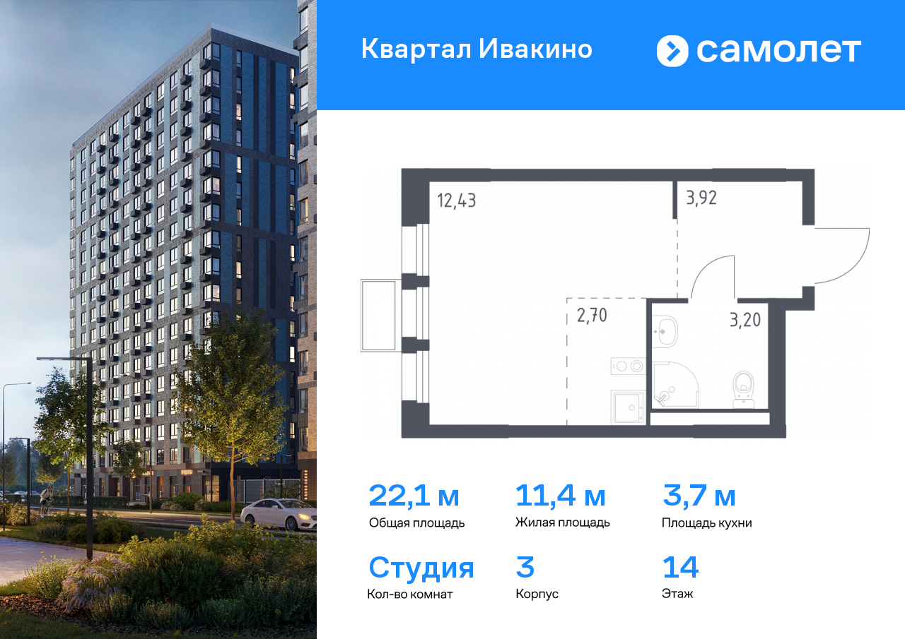 студия, 22.1 м², 14 этаж  (из 17)