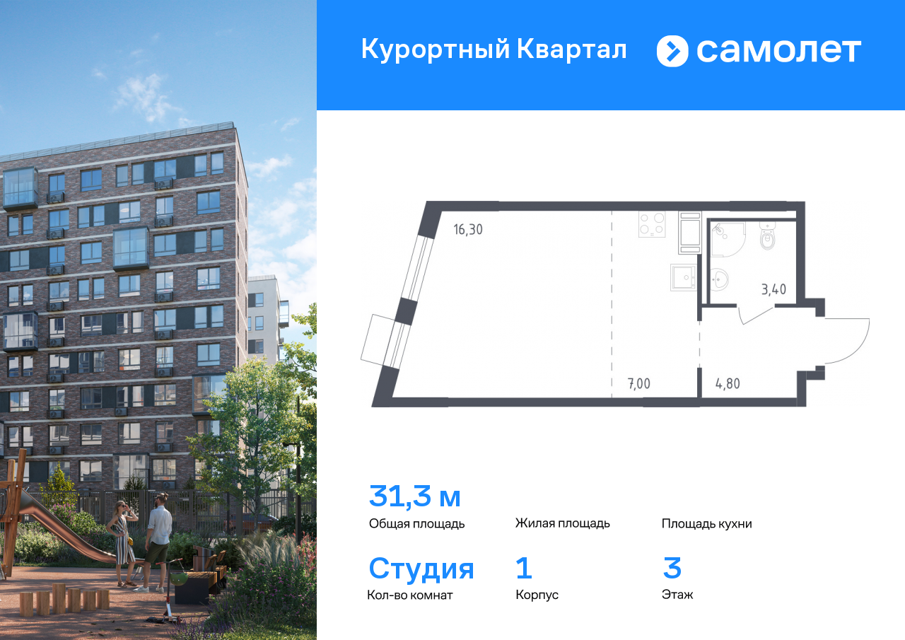 студия, 31.3 м², 3 этаж  (из 8)