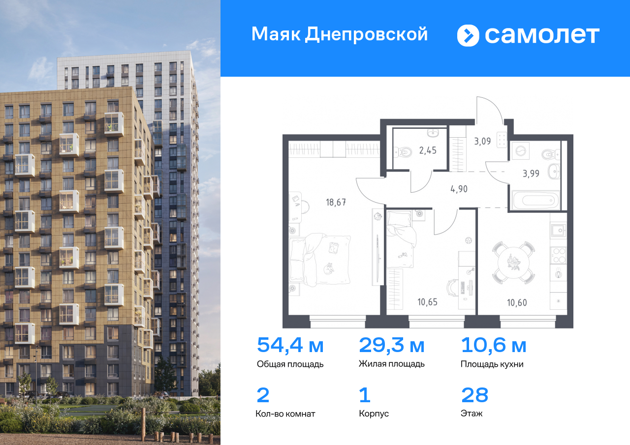2 комн. квартира, 54.4 м², 28 этаж  (из 30)