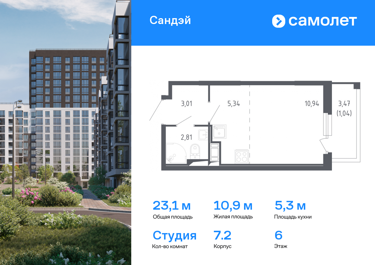 студия, 23.1 м², 6 этаж  (из 17)