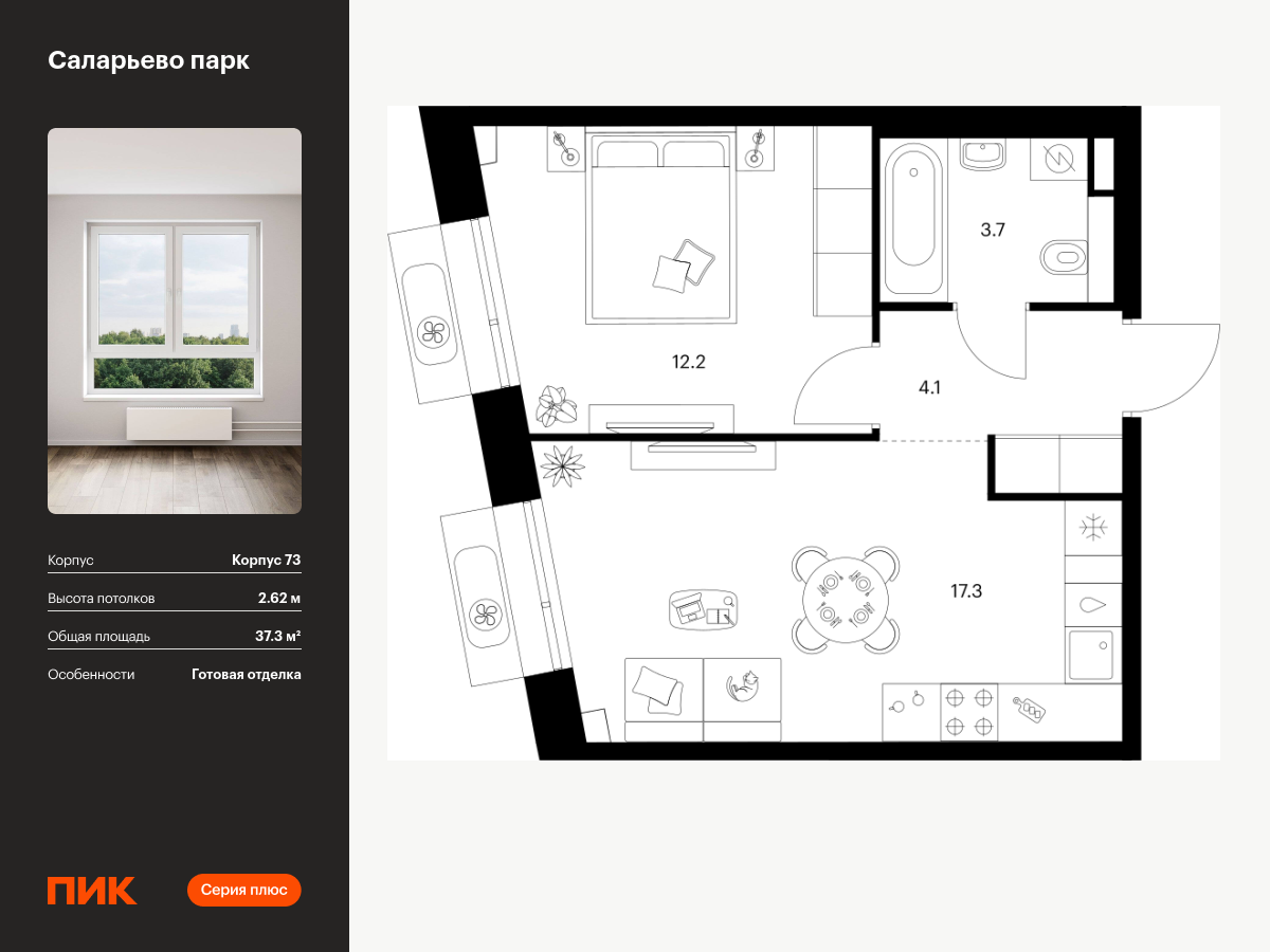1 комн. квартира, 37.3 м², 13 этаж  (из 22)