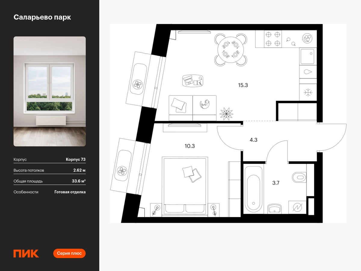 1 комн. квартира, 33.6 м², 10 этаж  (из 22)