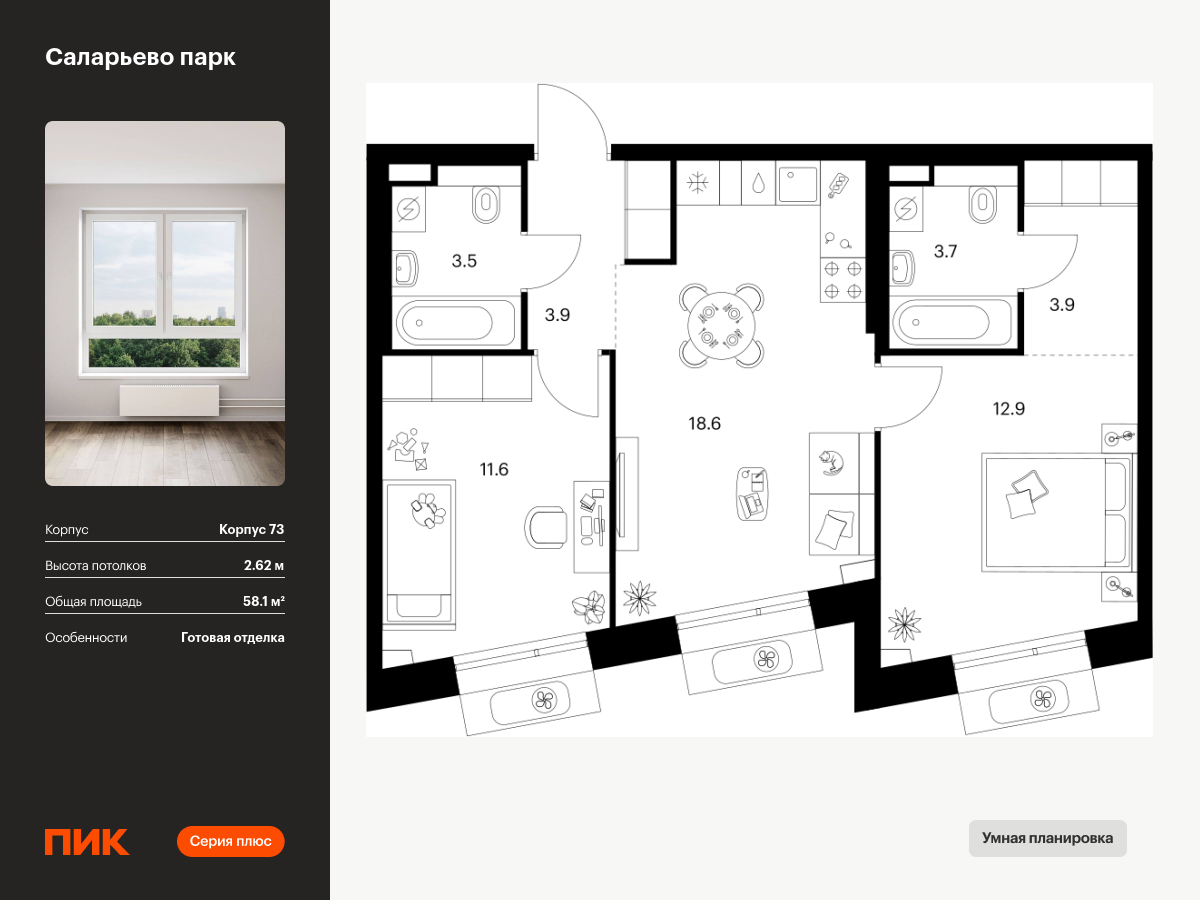 2 комн. квартира, 58.1 м², 20 этаж  (из 22)