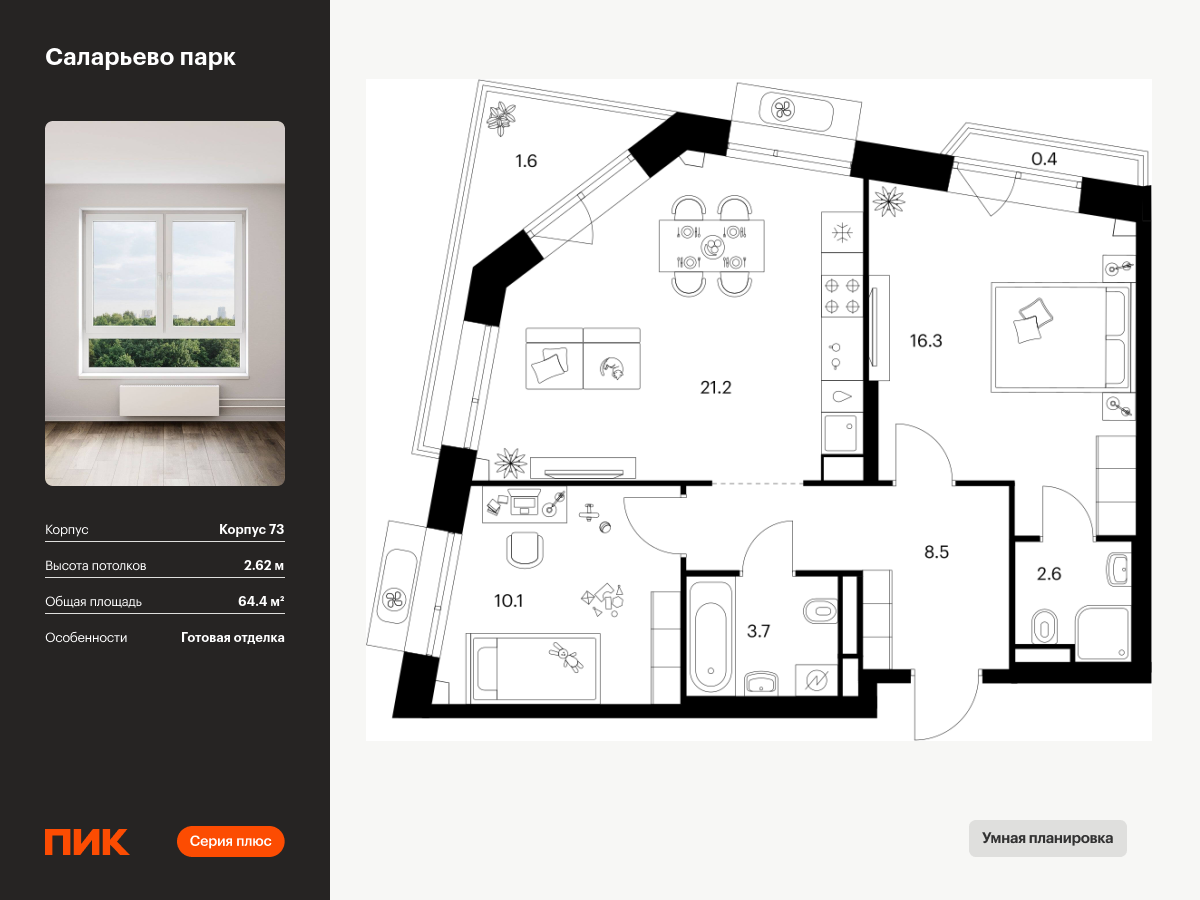 2 комн. квартира, 64.4 м², 13 этаж  (из 22)