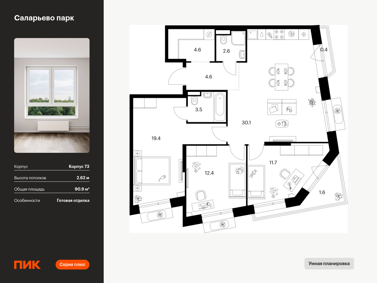 3 комн. квартира, 90.9 м², 14 этаж  (из 22)
