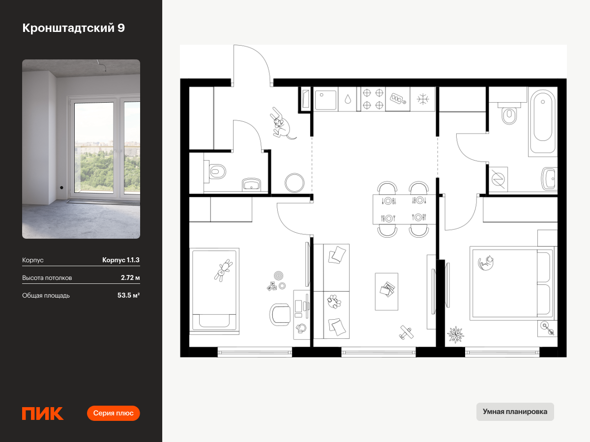 2 комн. квартира, 53.5 м², 9 этаж  (из 32)