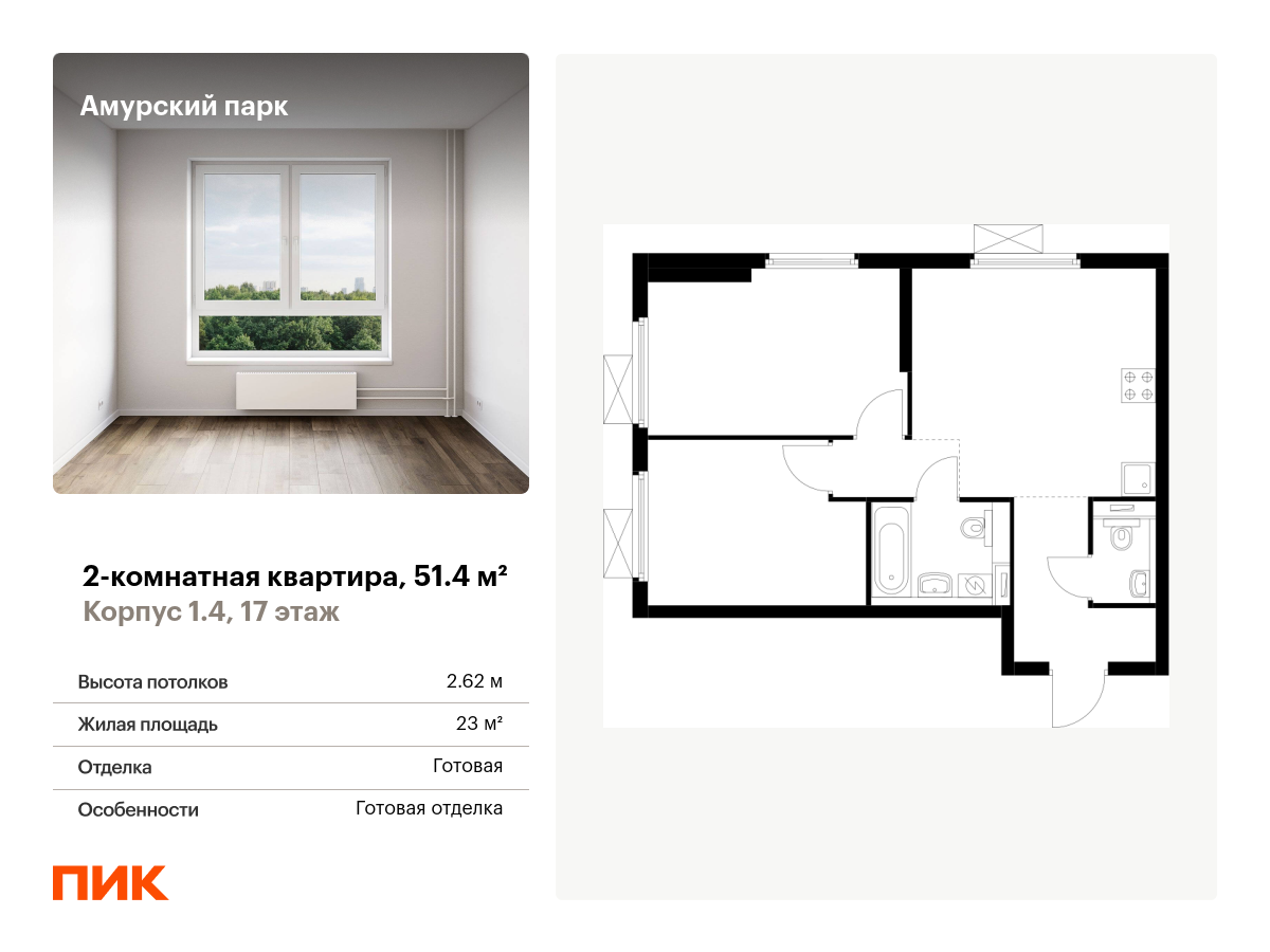 2 комн. квартира, 51.4 м², 17 этаж  (из 28)